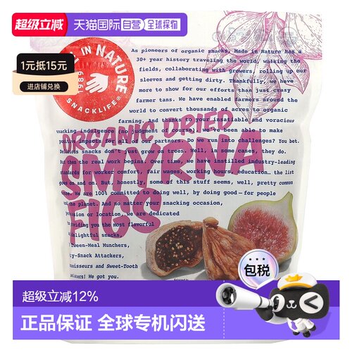 香港直发iHerb Made In Nature有机士麦那无花果干零食美味454g