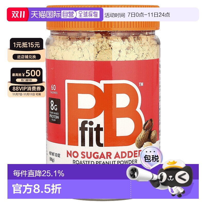 香港直邮PBfit花生酱粉无糖低卡低脂健康美味健身轻食沙拉 368g