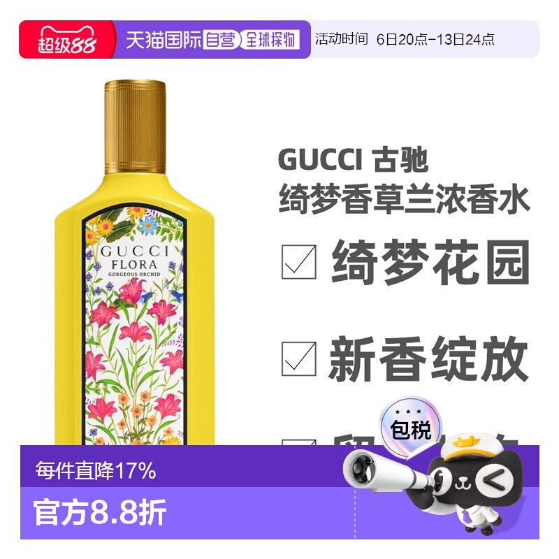 香港直邮Gucci古驰绮梦香草兰浓香水美食香调持久30/50/100ml正品图片