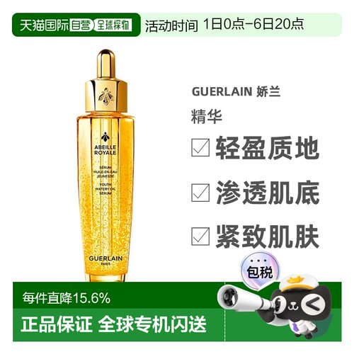 香港直邮guerlain娇兰帝皇蜂姿修护复原蜜50ml精华正品
