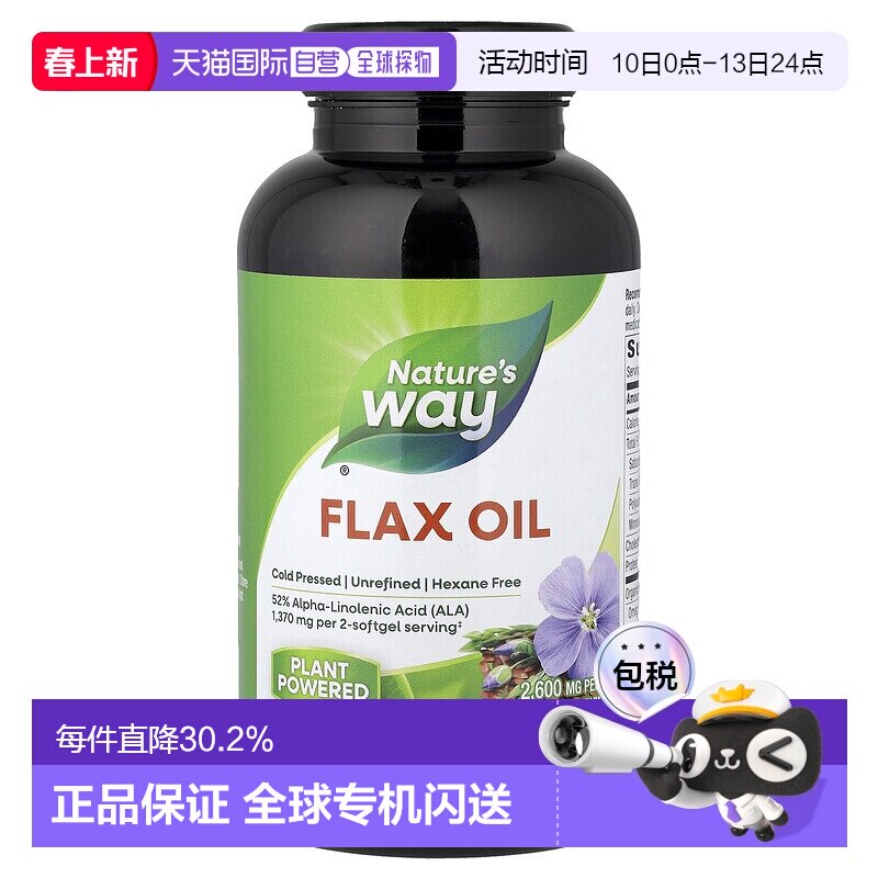 香港直发Nature's Way膳食补充剂亚麻油软凝胶200粒