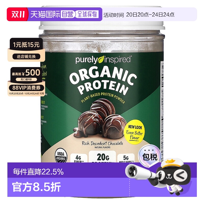 香港直发Purely Inspired有机植物蛋白质粉香草味补充营养567g