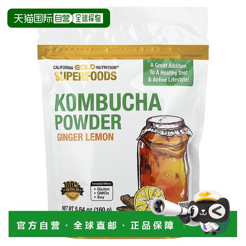 香港直邮香港直发iHerb California Gold Nutrition康普茶粉膳食