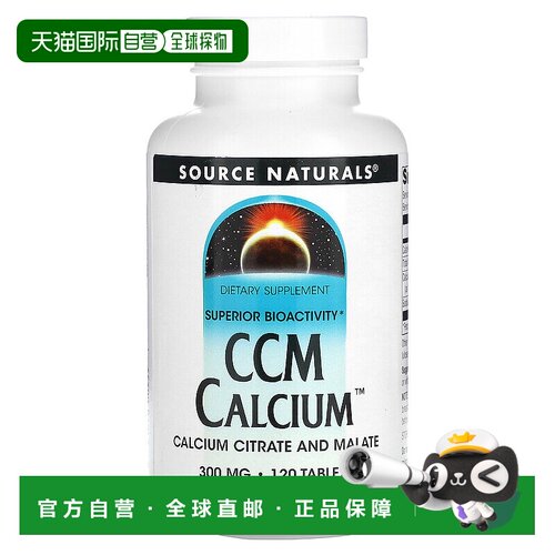 香港直发source Naturals柠檬酸钙苹果酸健康骨骼120片补充剂活性