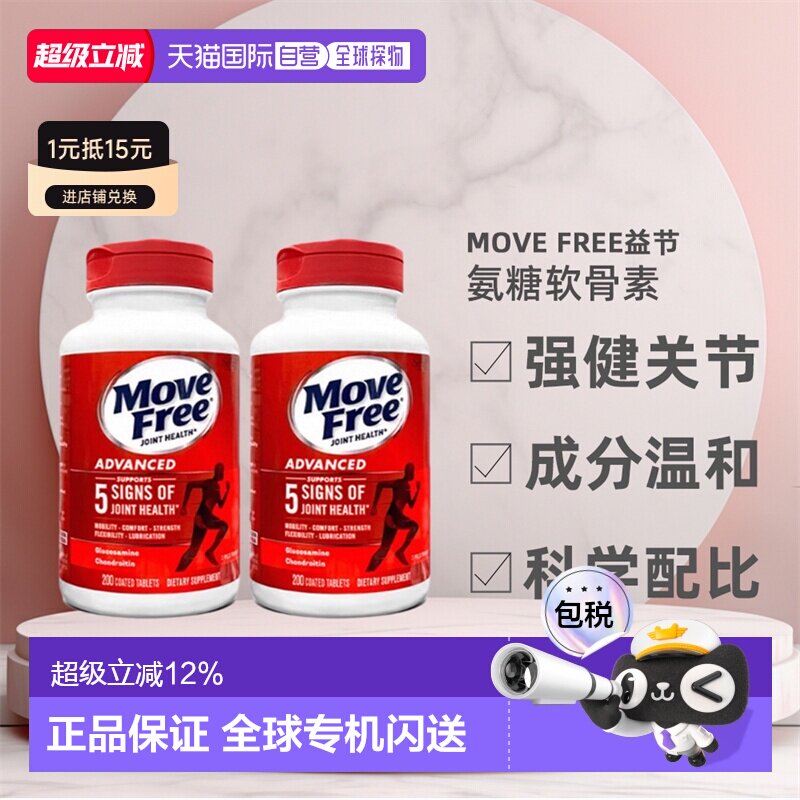 美国直邮Schiff Move Free益节氨糖软骨素红瓶日常关节养护*2瓶装