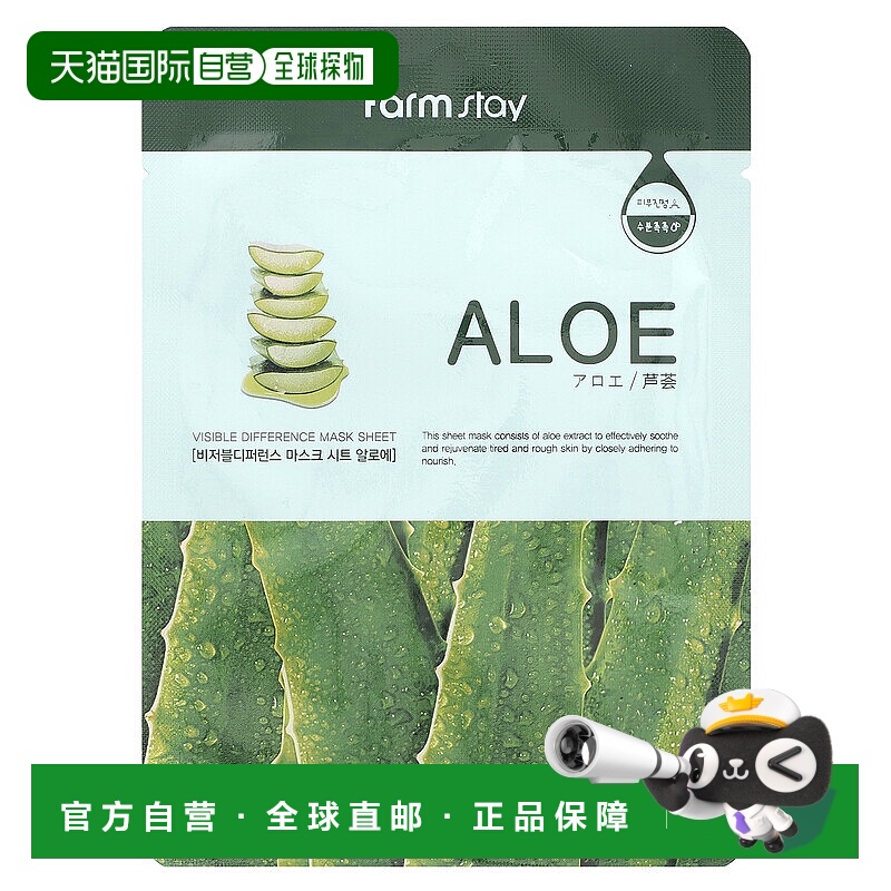 香港直邮Farmstay,优效芦荟美容面膜，1 片，0.77 液量盎司正品