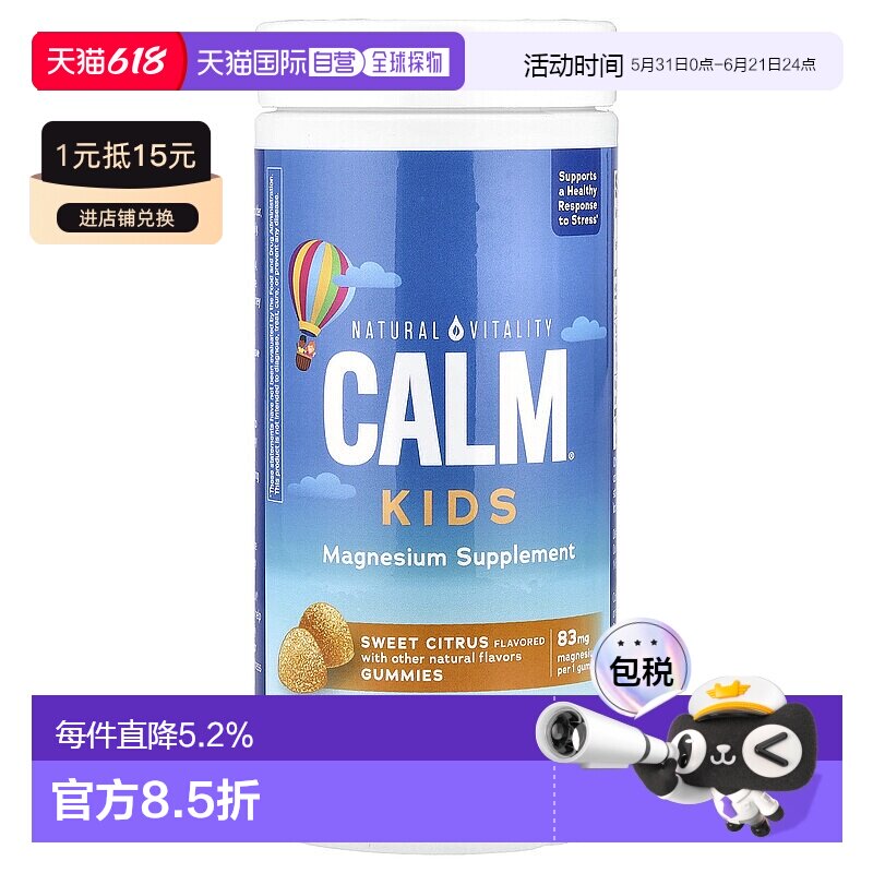 香港直发Natural Vitality儿童软糖甜美柑橘味香甜120粒
