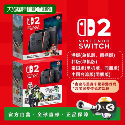 自营 任天堂Switch2同捆版马里奥赛车游戏机单主机多语言多版本