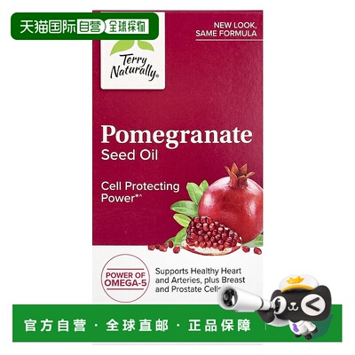 香港直发Terry Naturally软凝胶石榴籽油补充细胞保护修复60粒
