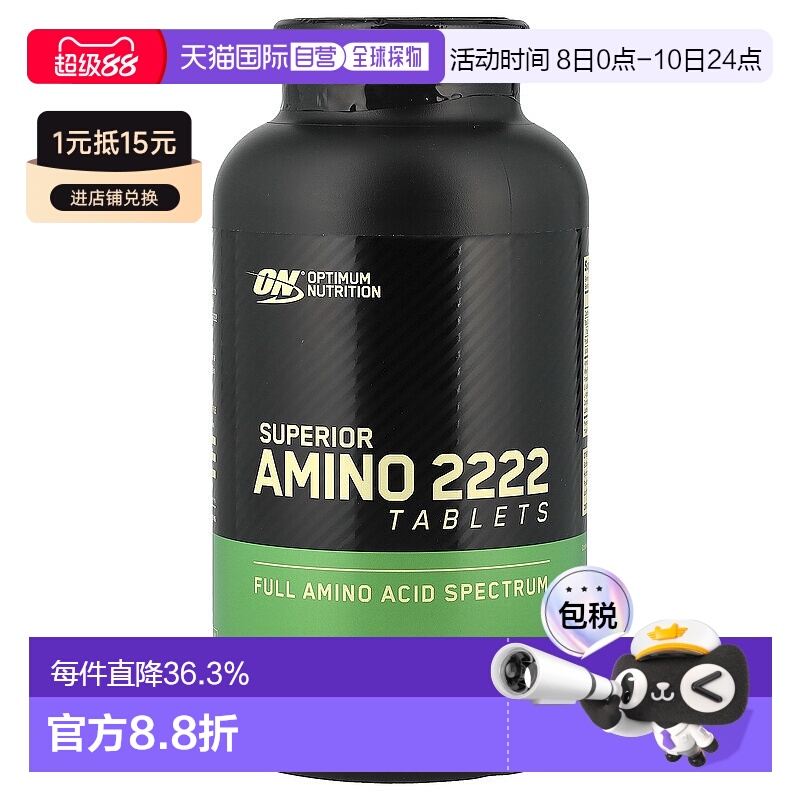 香港直发Optimum Nutrition欧普蒙特氨基酸2222运动320片