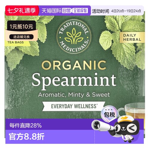 香港直邮Traditional Medicinals有机留兰香薄荷叶茶无48包