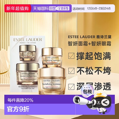 EsteeLauder雅诗兰黛智妍清爽面霜+智妍眼霜新款情人节礼物正品