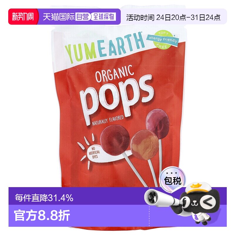 香港直发yumearth美味地球棒棒糖混合水果口味热量低水果原料85g