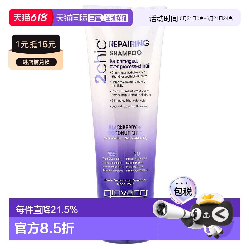 香港直邮giovanni乔凡尼洗发水强韧发质持久蓬松250ml正品