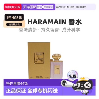 美国直邮Al Haramain哈拉曼女士浓香水EDP玫瑰诱惑馥郁萦绕7正品