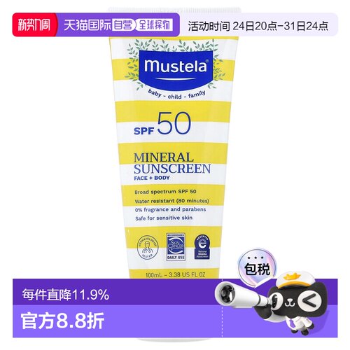 香港直发Mustela妙思乐防晒霜婴儿SPF50面部身体可用100ml隔离