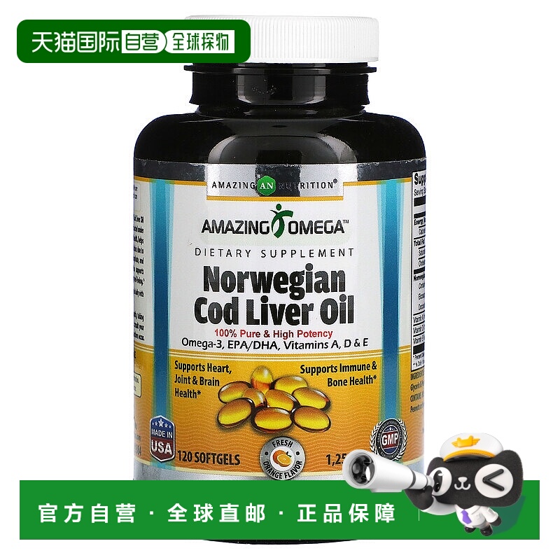 香港直发Amazing Nutrition挪威鳕鱼肝油橙味心血管健康120粒