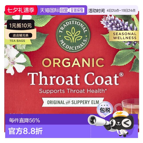 香港直邮Traditional Medicinals有机未加工红榆茶96克（38包）