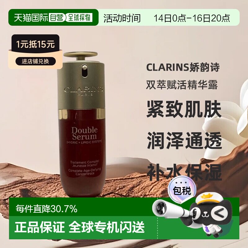 Clarins娇韵诗双萃赋活精华露经典/清爽版 50ml/75ml礼物正品
