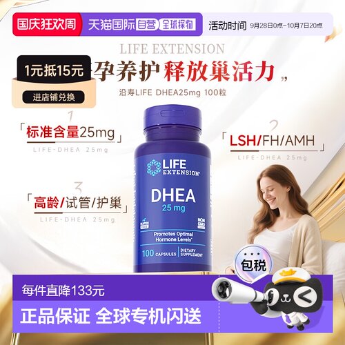 香港直邮沿寿Life Extension卵巢保养dhea女性备孕胶囊25mg*100粒