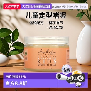 香港直邮Shea Moisture儿童定型啫喱椰子木槿香温和不刺激340g正