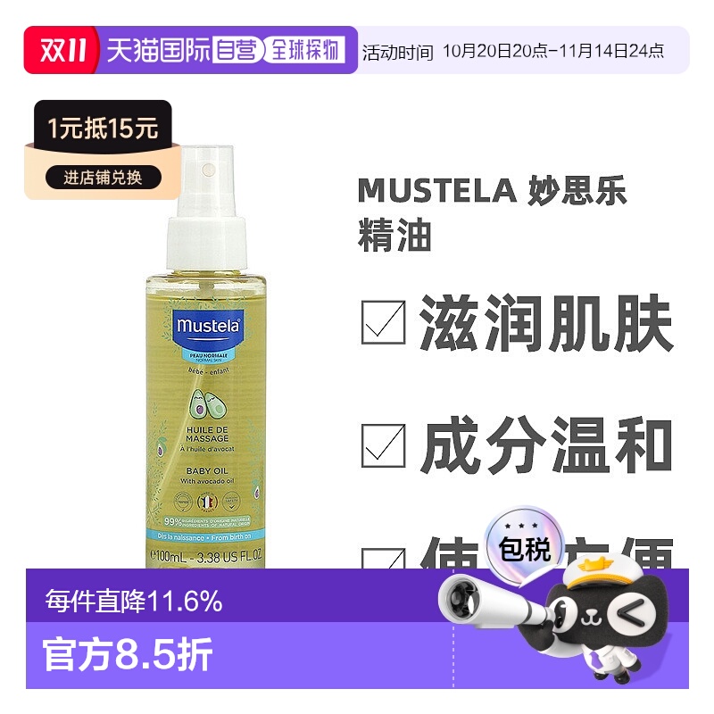香港直邮Mustela妙思乐精油婴儿含鳄梨油滋润肌肤温和100ml正品