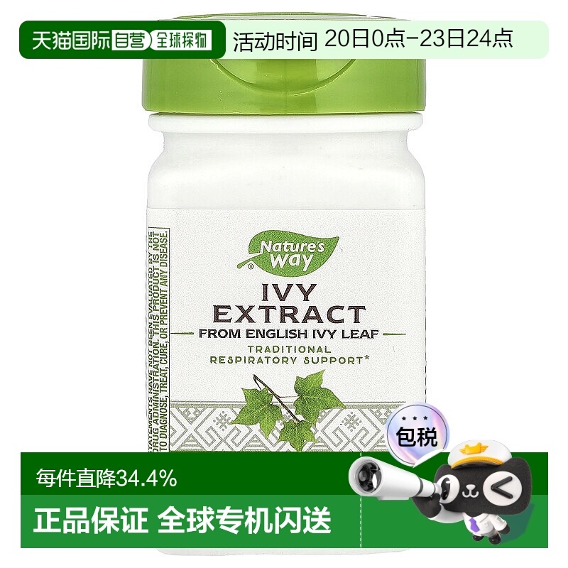 香港直发Nature's Way然萃维全素食片常春藤提取物25mg90片