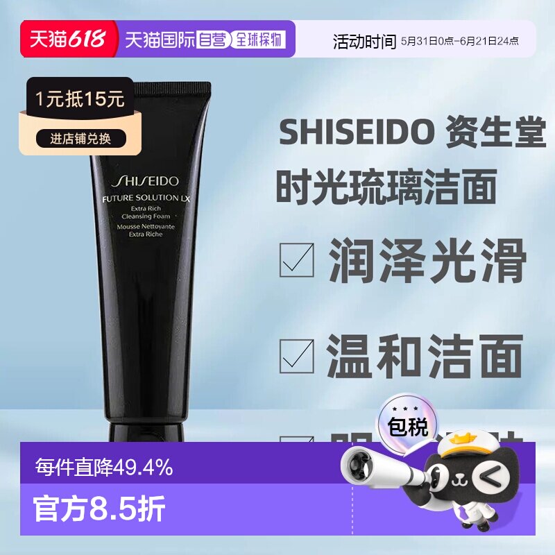 SHISEIDO资生堂 时光琉璃洁面清洁保湿125ml正品泡沫护肤洁面乳