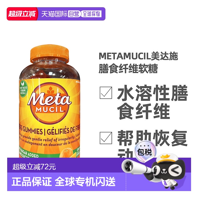 加拿大直邮Metamucil美达施膳食纤维软糖180粒/瓶新款纤维粉