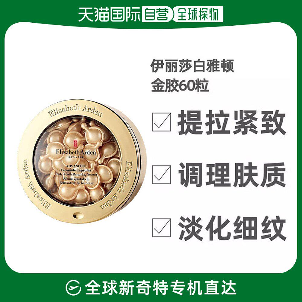香港直发伊丽莎白雅顿粉胶金胶 银胶精华A醇视黄醇胶囊90粒抗初老