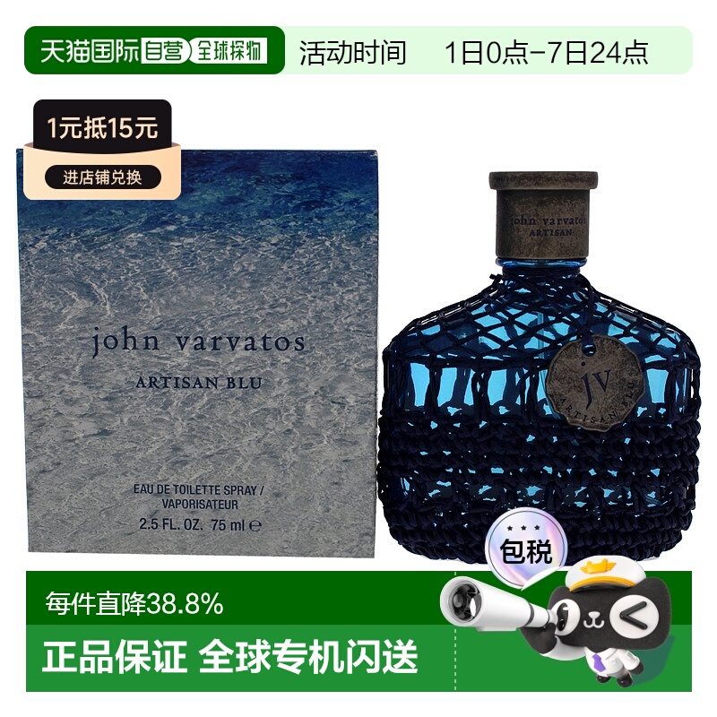 美国直邮john varvatos约翰瓦维托斯蓝色海洋工匠男士淡香水正品