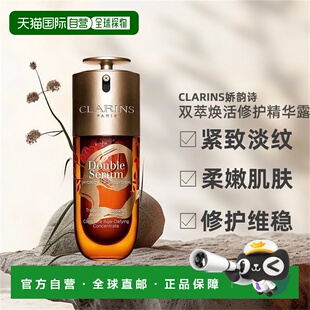自营 Clarins娇韵诗第九代赋活精华黄金双萃蛇年限定正品75ml新款