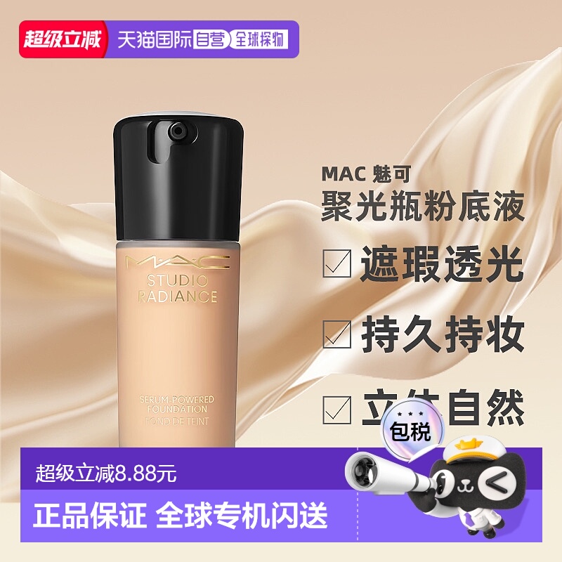 香港直邮MAC魅可聚光瓶鎏金粉底液自然保湿长效持妆细腻30ml正品