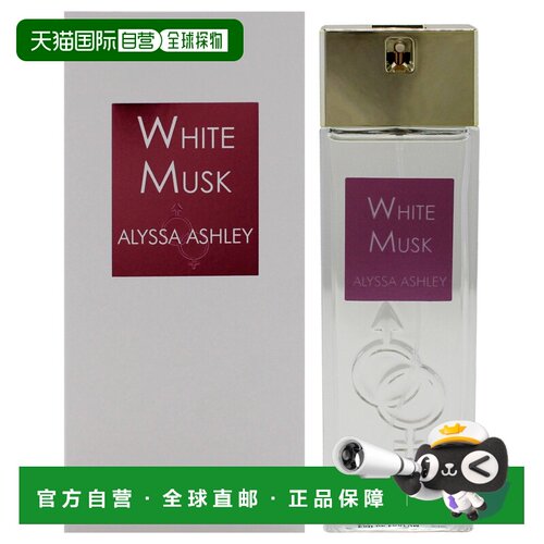 美国直邮Alyssa Ashley白麝香氛女士淡香精-100ml正品
