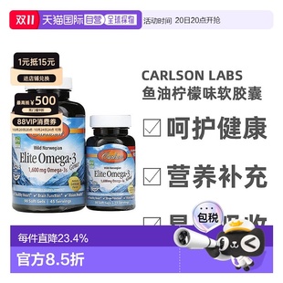 香港直发Carlson Labs康一生Omega3野生鱼油软胶囊高纯度中老年