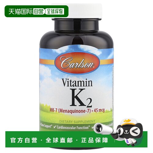 香港直发Carlson labs维生素k2软胶囊膳食均衡骨骼支持180粒