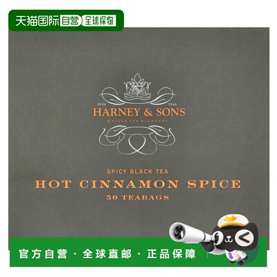 香港直发Harney哈尼辣红茶热肉桂香辛料顺滑可口清爽健康50g茶包