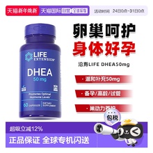 香港直邮Life Extension沿寿DHEA 50mg标准含量卵巢护理