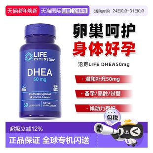 香港直邮Life 50mg标准含量卵巢护理 Extension沿寿DHEA