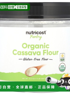 香港直邮Nutricost,Pantry，有机木薯粉，24.3 盎司（680 克）