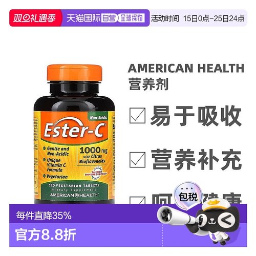 香港直发American Health维生素C营养剂1000mg柑橘120粒