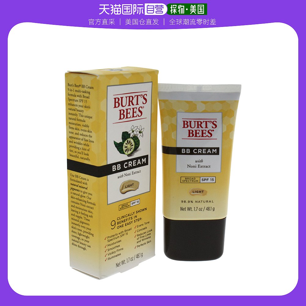 美国直邮burts bees 小蜜蜂保湿亮肤bb霜天然成分遮瑕隔离 48.1g