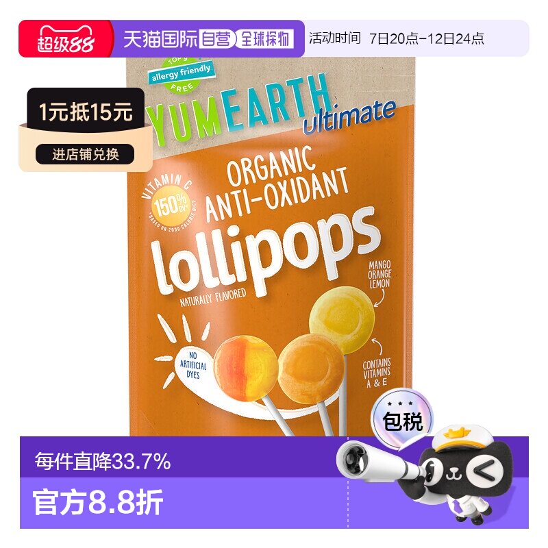 香港直发Yumearth美味地球抗氧棒棒糖水果口味有机植物营养15支