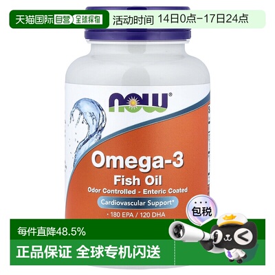 香港直发Now Foods诺奥omega-3鱼油90片软凝胶控制气味肠溶包衣