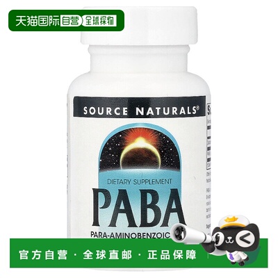 香港直邮源美,PABA，100 微克，100 片