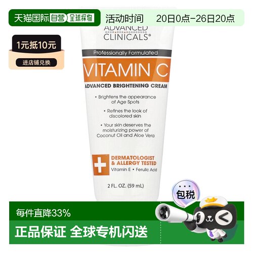 香港直邮Advanced Clinicals,维生素 C，高级亮肤霜，2 液量正品