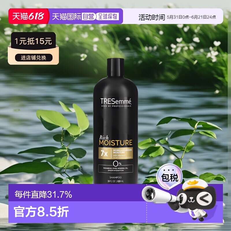 香港直邮Tresemme炫诗洗发水保湿补水缓解修复发丝828ml持久正品
