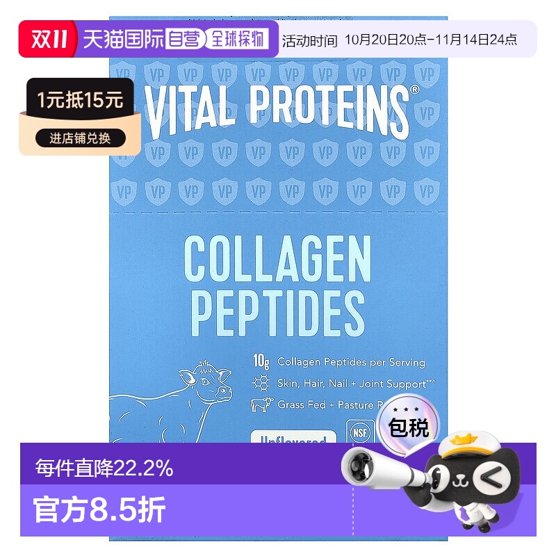 香港直发vital proteins胶原肽原味呵护肌肤20包胶原蛋白蛋白肽