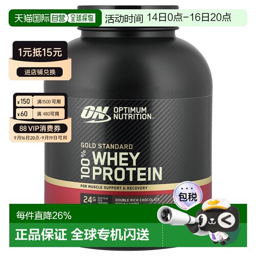 香港直发Optimum Nutrition欧普特蒙ON全乳清蛋白粉健身增肌