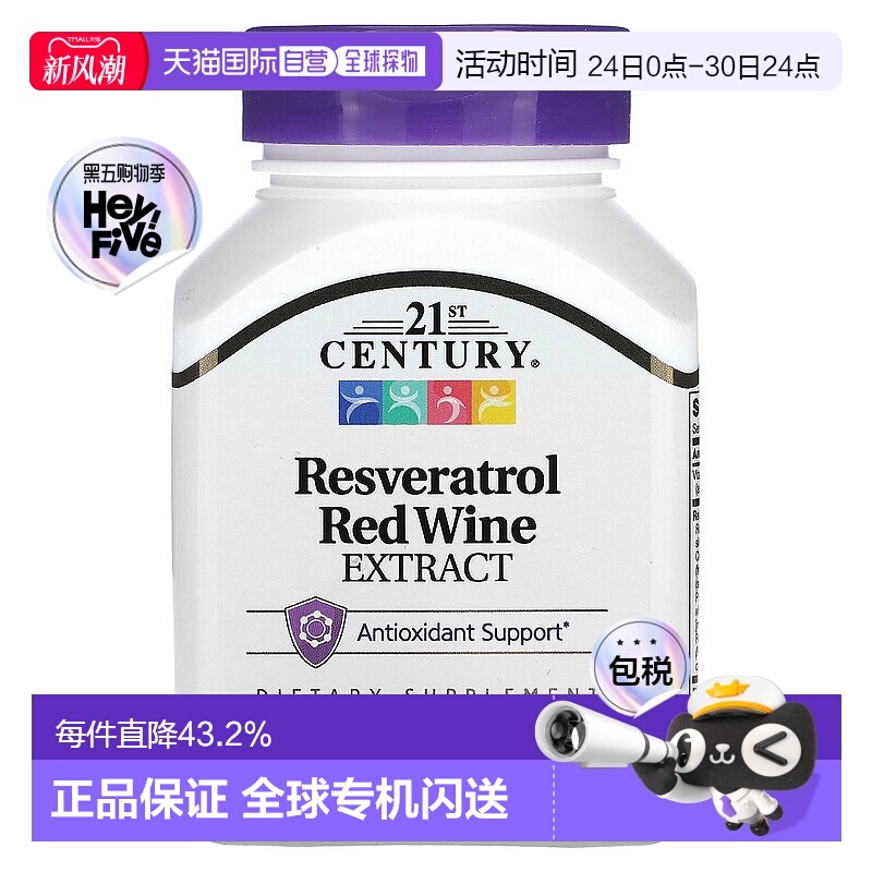 香港直发21st Century白藜芦醇红酒提取物助健康膳食补充剂90粒
